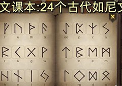 哈利波特魔法觉醒古代如尼文课怎么玩 活动玩法攻略