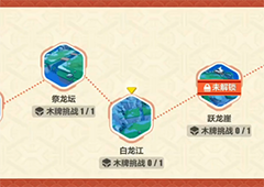 崩坏3白龙江怎么打 飞雪逐龙第三关速通攻略