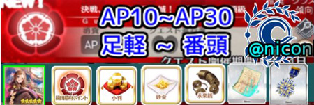 FGO日轮城足轻级