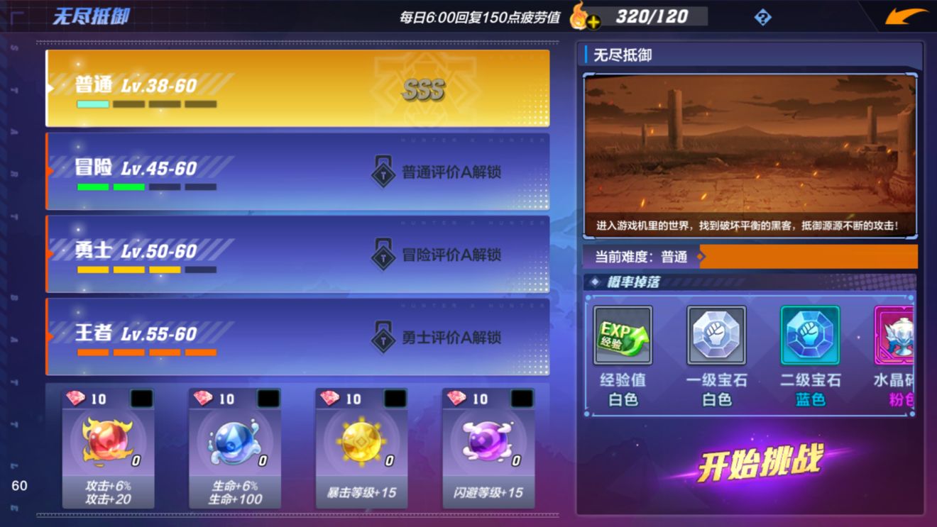 猎人手游无尽抵御攻略1
