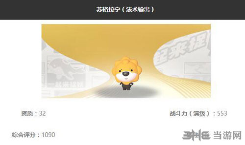 一起来捉妖苏格拉宁