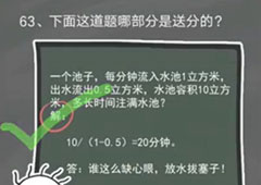 史小坑的烦恼4囧校园第63关怎么过 第63关关卡攻略