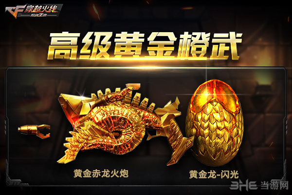 穿越火线全新武器图片1