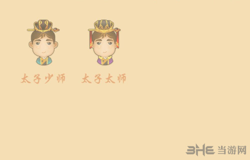 看图知成语太子太师图片