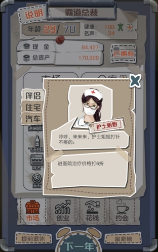一亿小目标护士姐姐