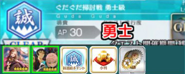 FGO扫讨战勇士级配置