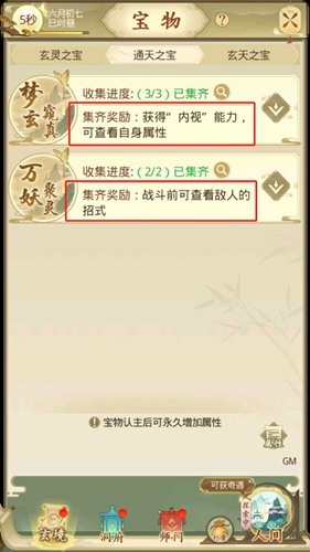 一日成仙灵宝图