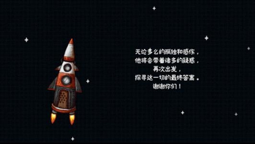 迷失岛3飞船图