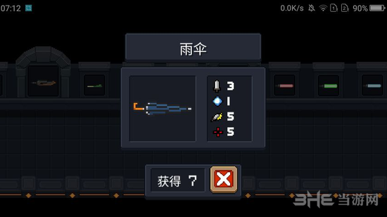 元气骑士雨伞图片2