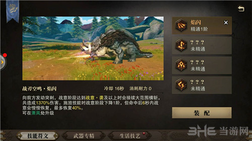 猎魂觉醒战刀技能图片3