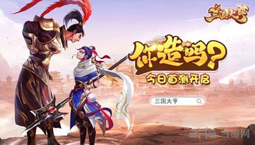 三国大亨祝融