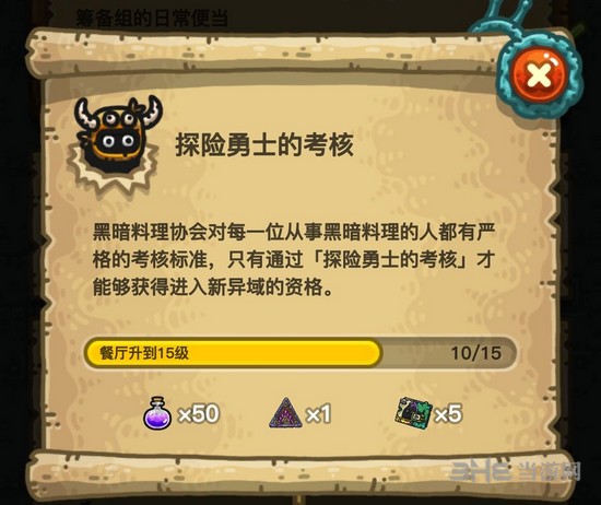 黑暗料理王第四章图片1