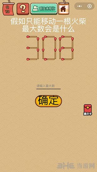 微信脑力大乱斗X第72关图片