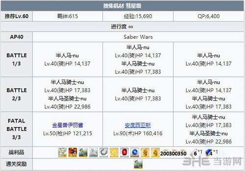 FGO星战复刻2