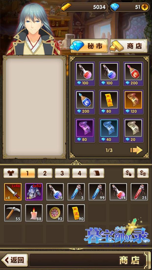 暮宝少年御妖录截图4