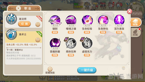 光明勇士术士图片