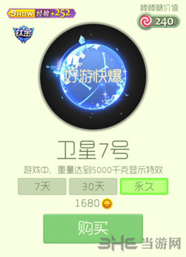 球球大作战光环卫星7号图片