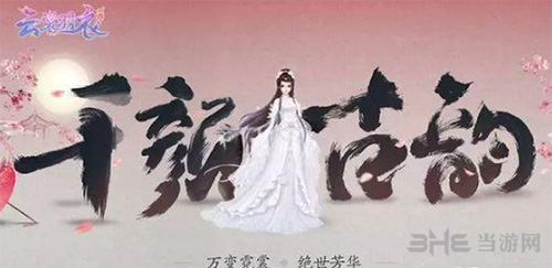 云裳羽衣图片4