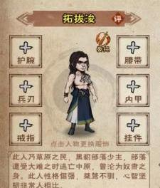 烟雨江湖拓跋浚