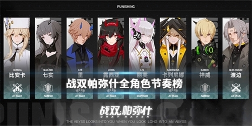 战双节奏榜图