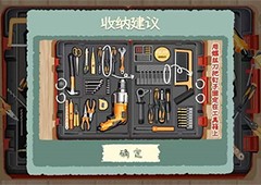 收纳物语第四十一关怎么过 通关方法攻略