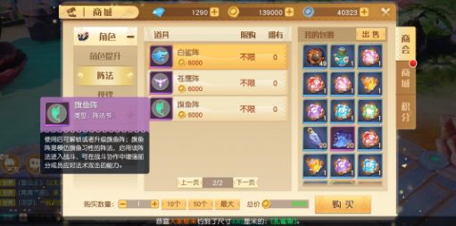 梦想新大陆阵法图