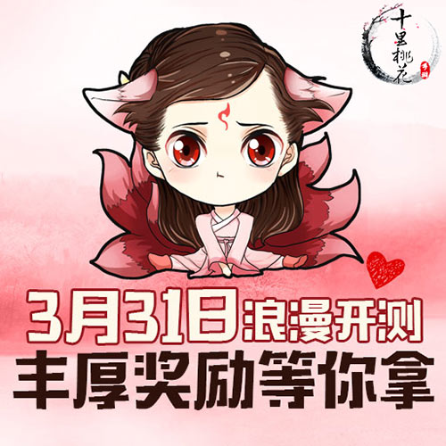 三生三世十里桃花图片2