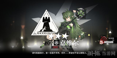 明日方舟嘉维尔图片