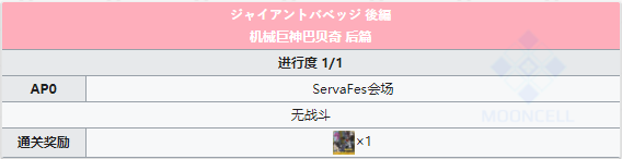 FGO泳装三期第七日昼