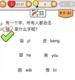 我不是猪头第83关图