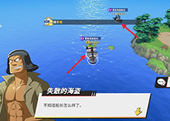 航海王热血航线营救海盗船长怎么完成 任务完成攻略