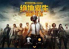 绝地求生刺激战场狂怒宝箱高级时装抽取技巧分享