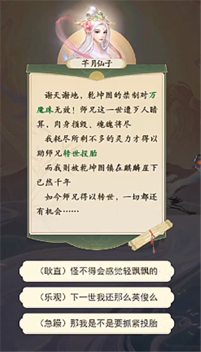 修仙在云端隐藏身世怎么选1