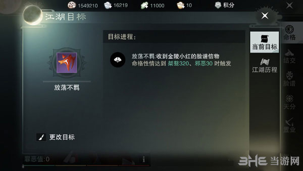 楚留香手游放荡不羁脸谱截图