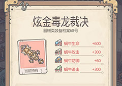 最强蜗牛装备礼包怎么触发 氪金装备触发方法介绍