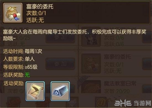妖精的尾巴手游富豪的委托