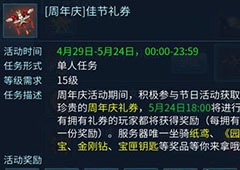 倩女幽魂手游纸鸢坐骑怎么获得 纸鸢坐骑获得方法详解