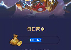 不思议迷宫2018年1月22号密令一览 1月22日每日密令分享