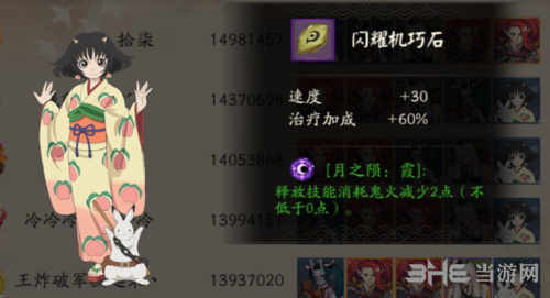 阴阳师虚假之月图