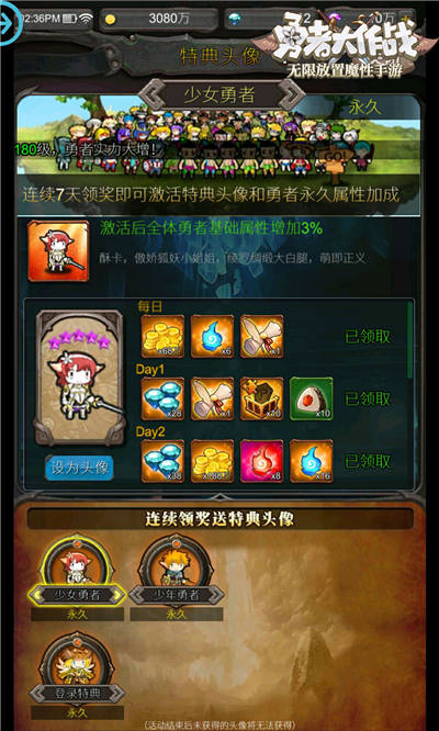 勇者大作战图片3