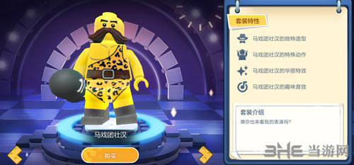 乐高无限马戏团壮汉