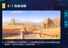 QQ飞车手游剧情任务5-1怎么过 5-1剧情任务及奖励详解