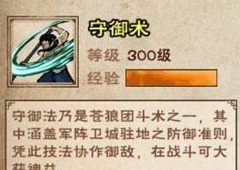 烟雨江湖守御术有什么用 守御术获取及升级方法攻略