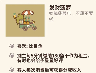 动物餐厅发财菠萝图片