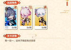 崩坏3枯木森怎么打 似魅非媚第一关速通攻略