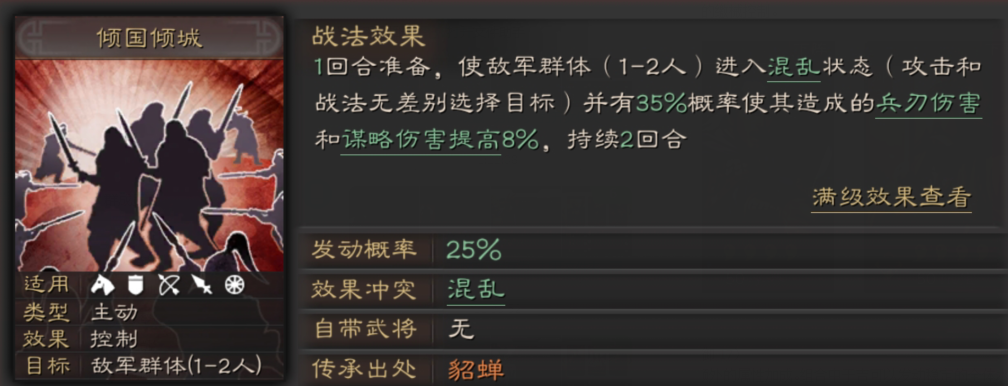 三国志战略版貂蝉攻略3