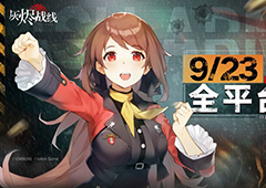 灰烬战线什么时候公测 国服不删档正式开服时间攻略