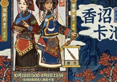 江南百景图刘淑贞珍宝怎么搭配 珍宝搭配攻略