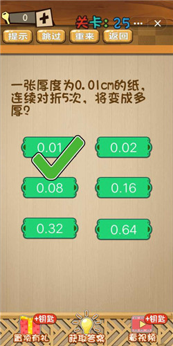 神脑洞第25关图