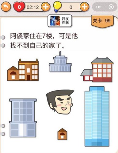 我不是猪头第99关图